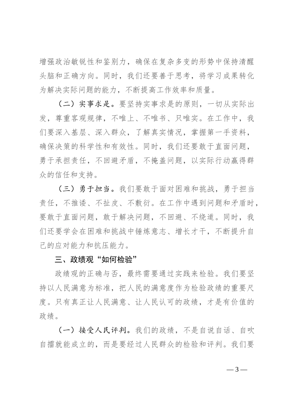 树立正确政绩观 践行初心使命_第3页