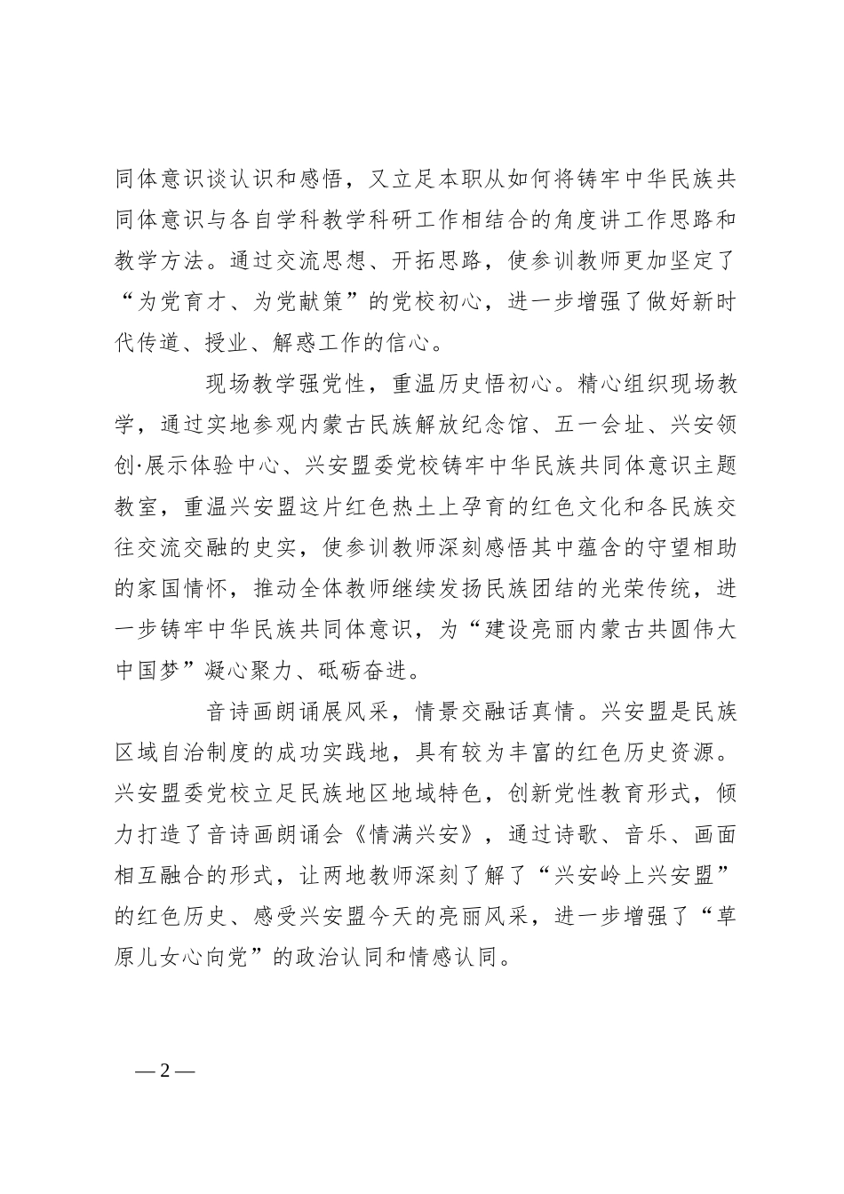 探索合作办学模式 提升教师教学水平_第2页
