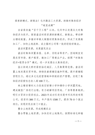 探索新模式、新做法！化州激活三大资源，助推村集体经济“破茧成蝶”