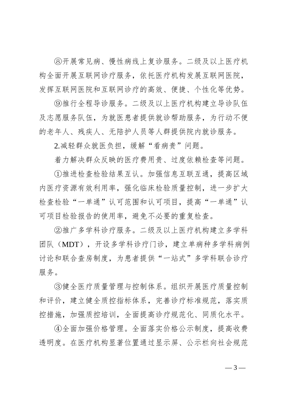 提升卫生健康、市场监督管理、医疗保障系统基本医疗群众满意度工作方案（行业作风建设）_第3页