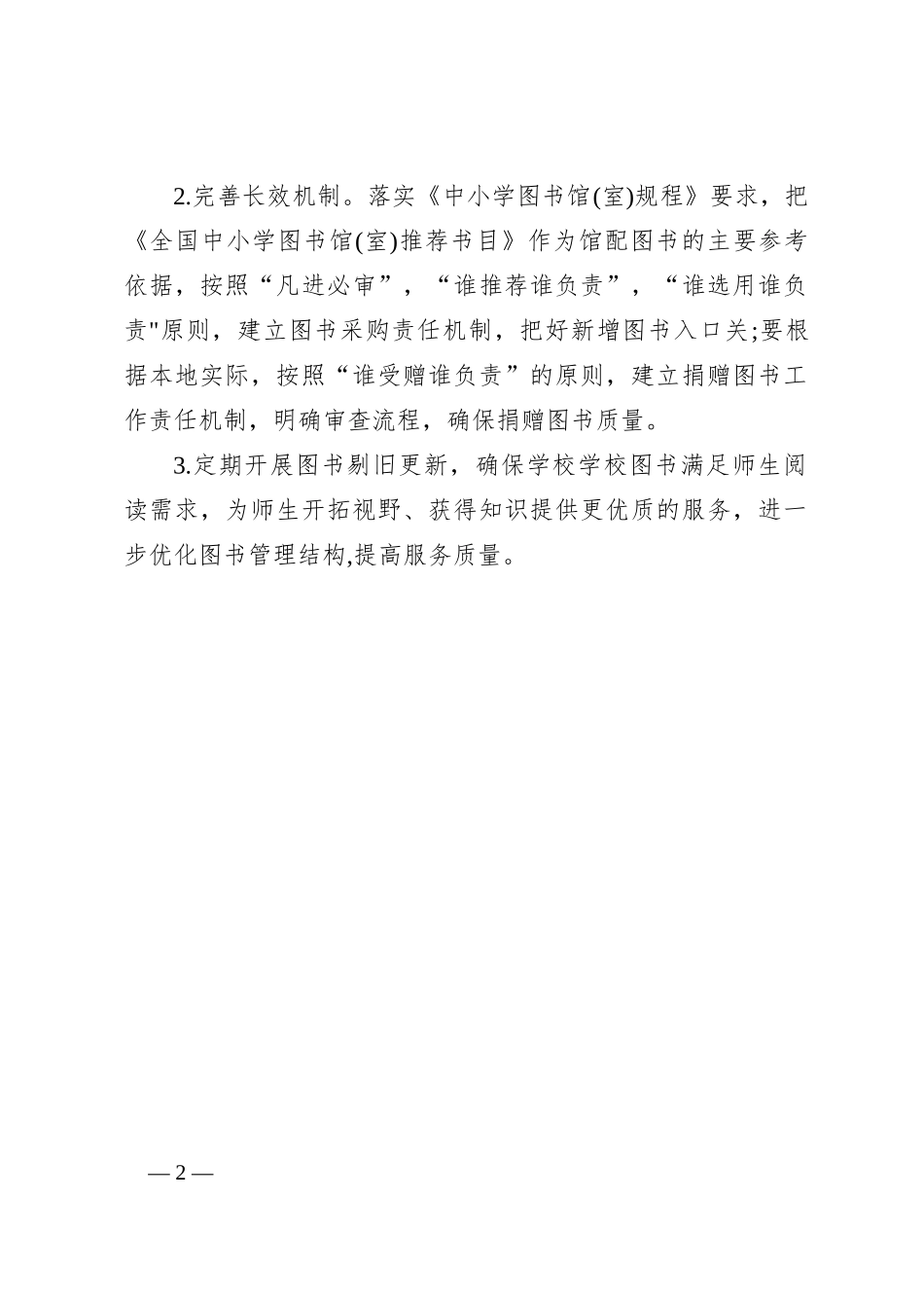 图书室图书排查方案_第2页
