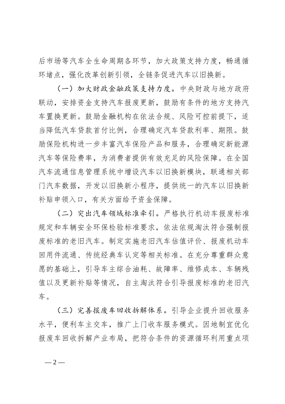 推动消费品以旧换新行动方案_第2页