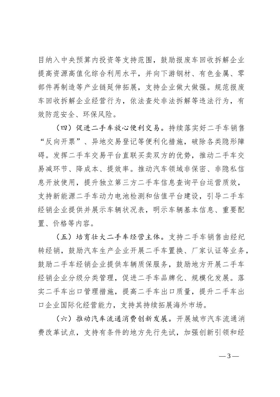 推动消费品以旧换新行动方案_第3页