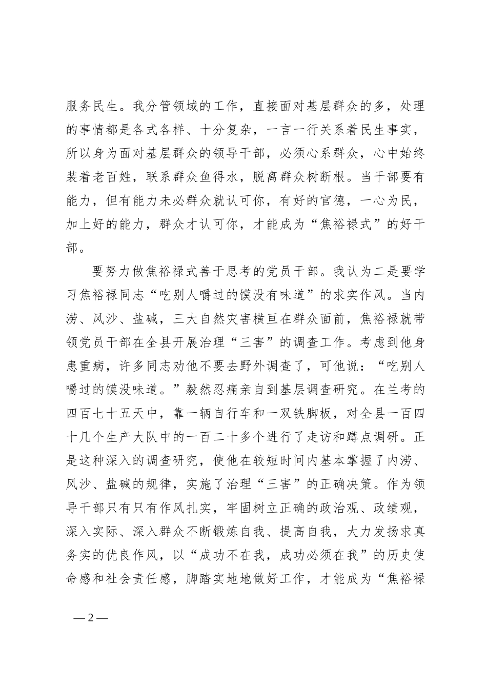 未来中国必将千顷澄碧（焦裕禄精神）学习心得体会发言_第2页