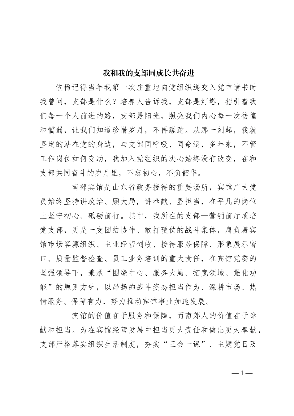 我和我的支部 同成长共奋进_第1页
