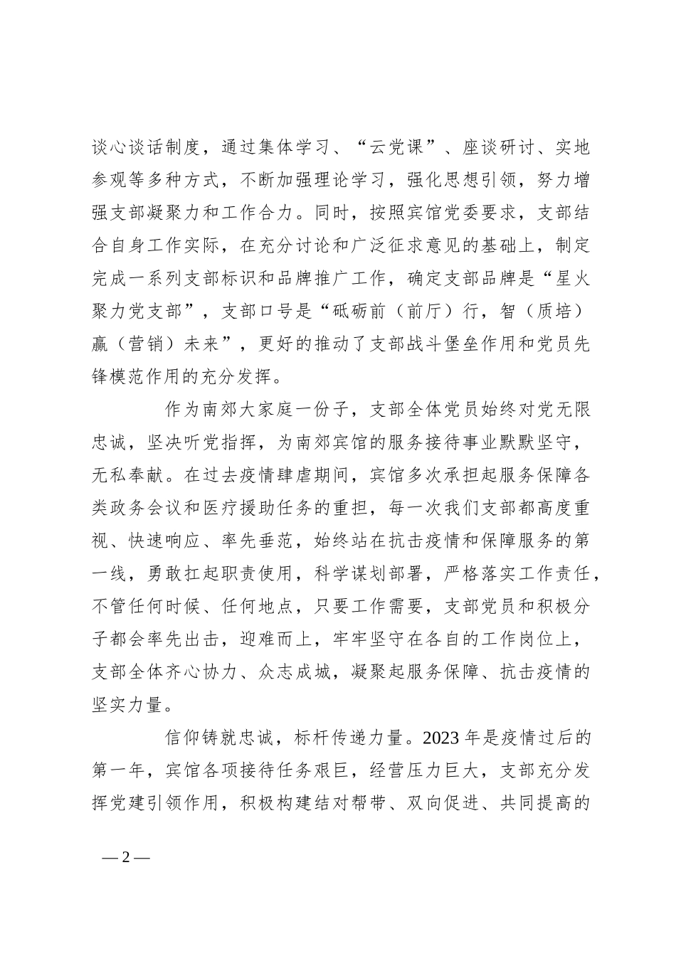 我和我的支部 同成长共奋进_第2页