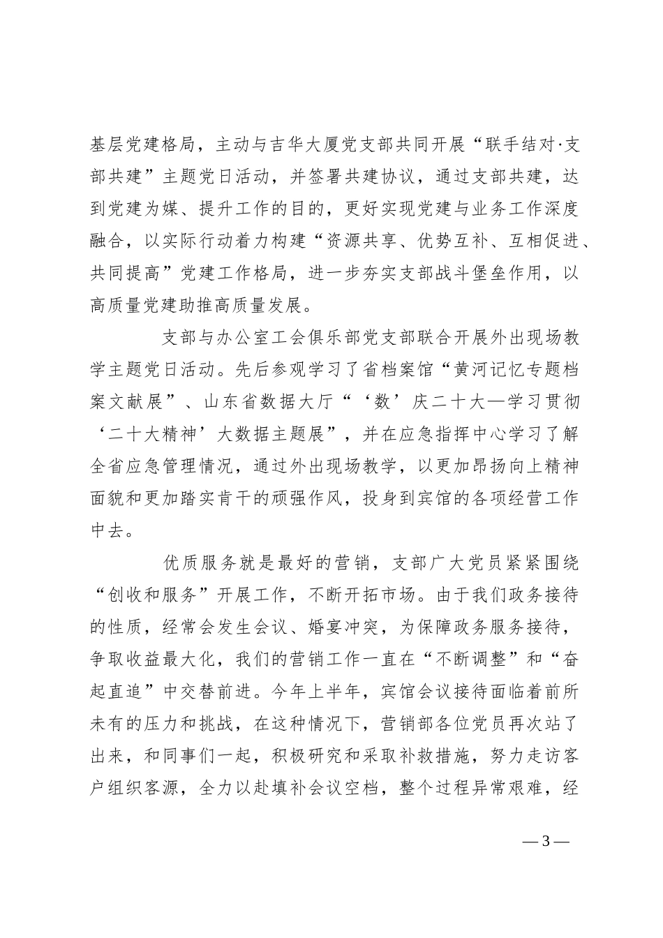 我和我的支部 同成长共奋进_第3页