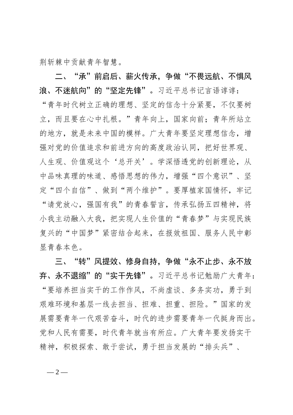 五四青年节青年干部座谈会发言_第2页