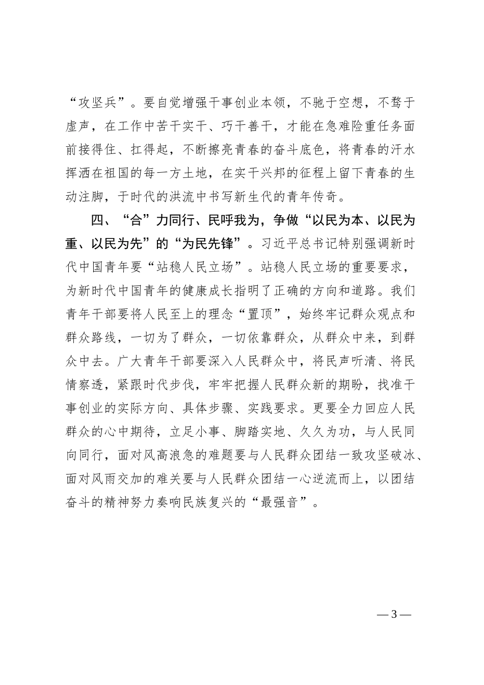 五四青年节青年干部座谈会发言_第3页