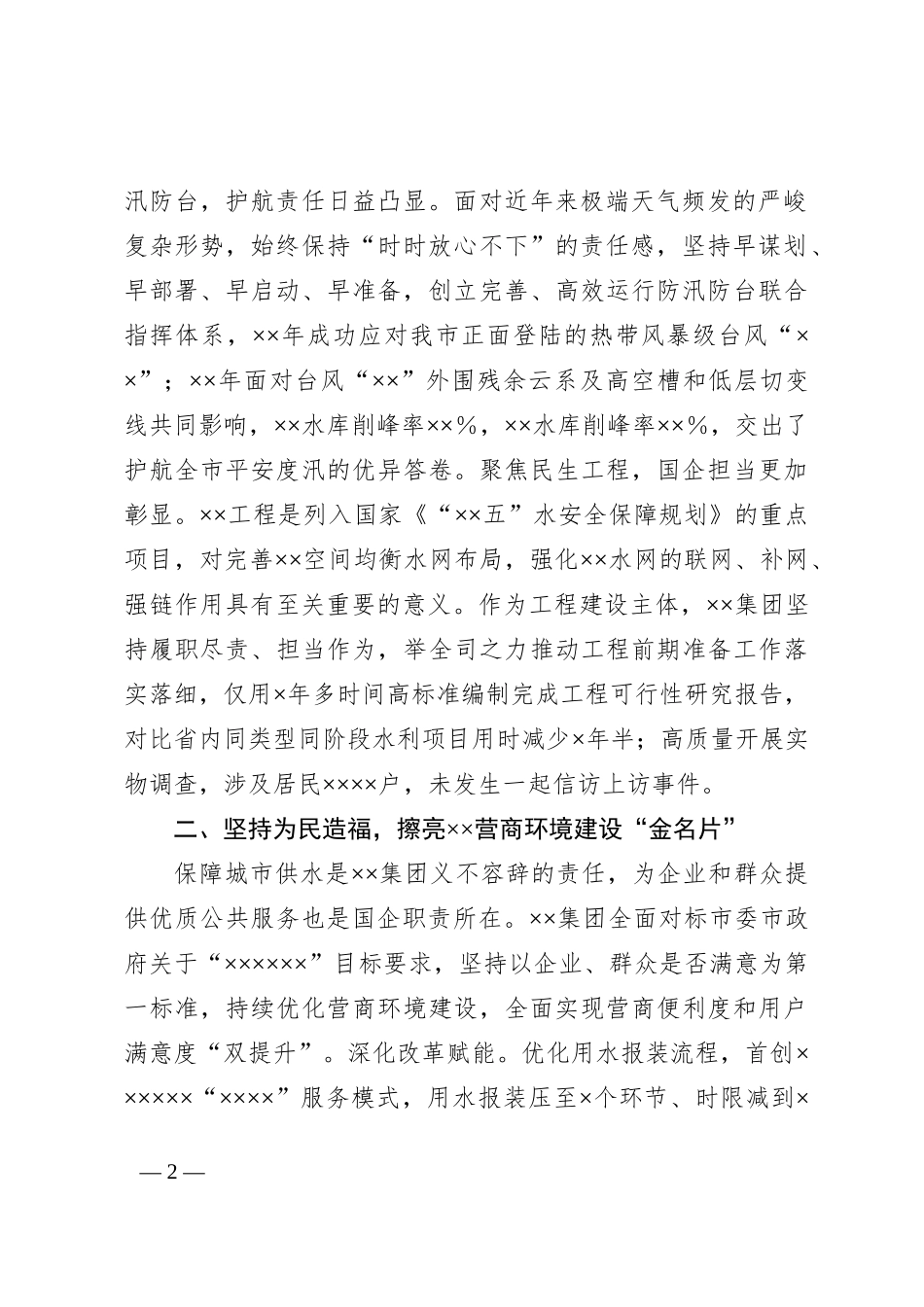 先进集体事迹材料_第2页