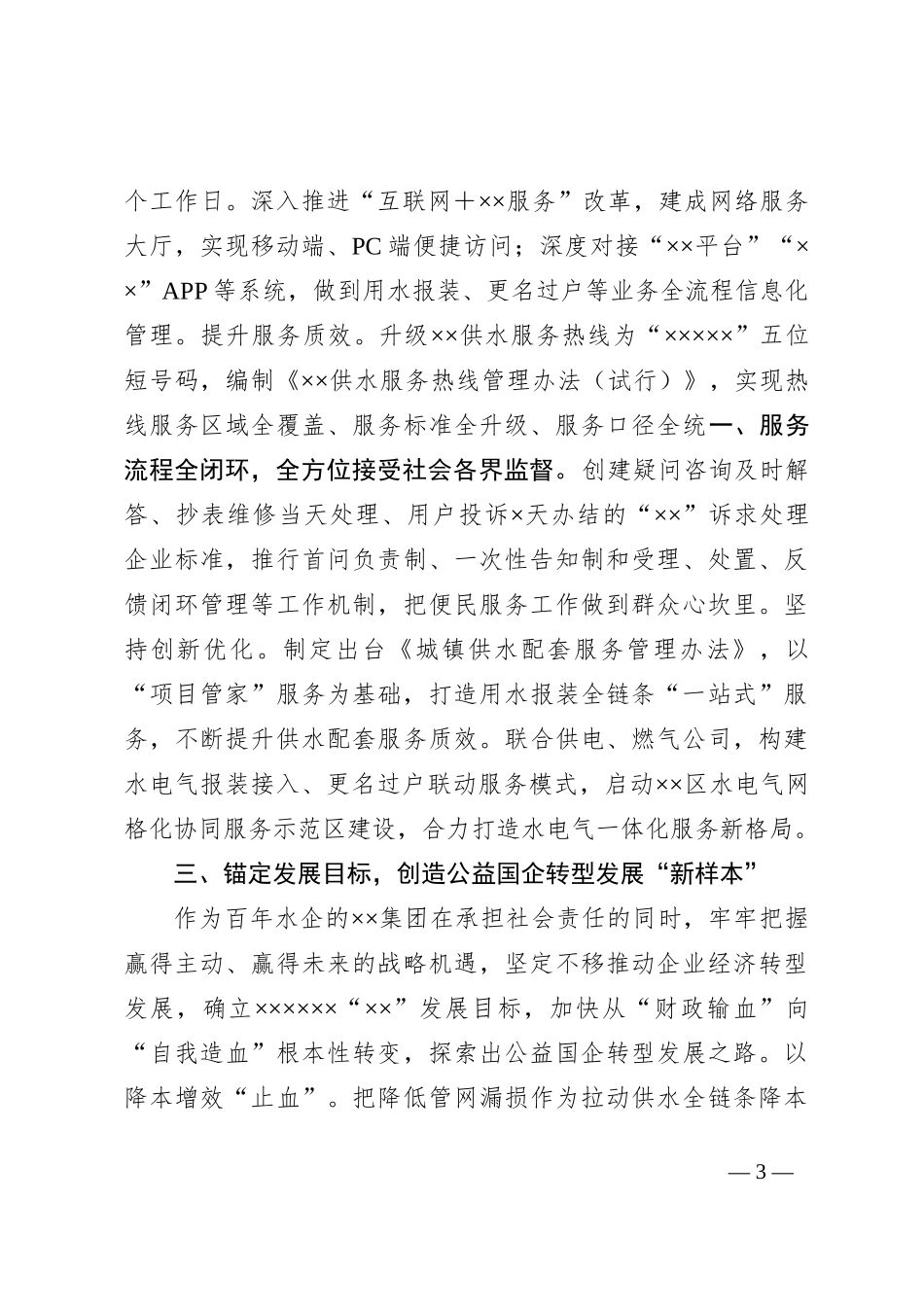 先进集体事迹材料_第3页