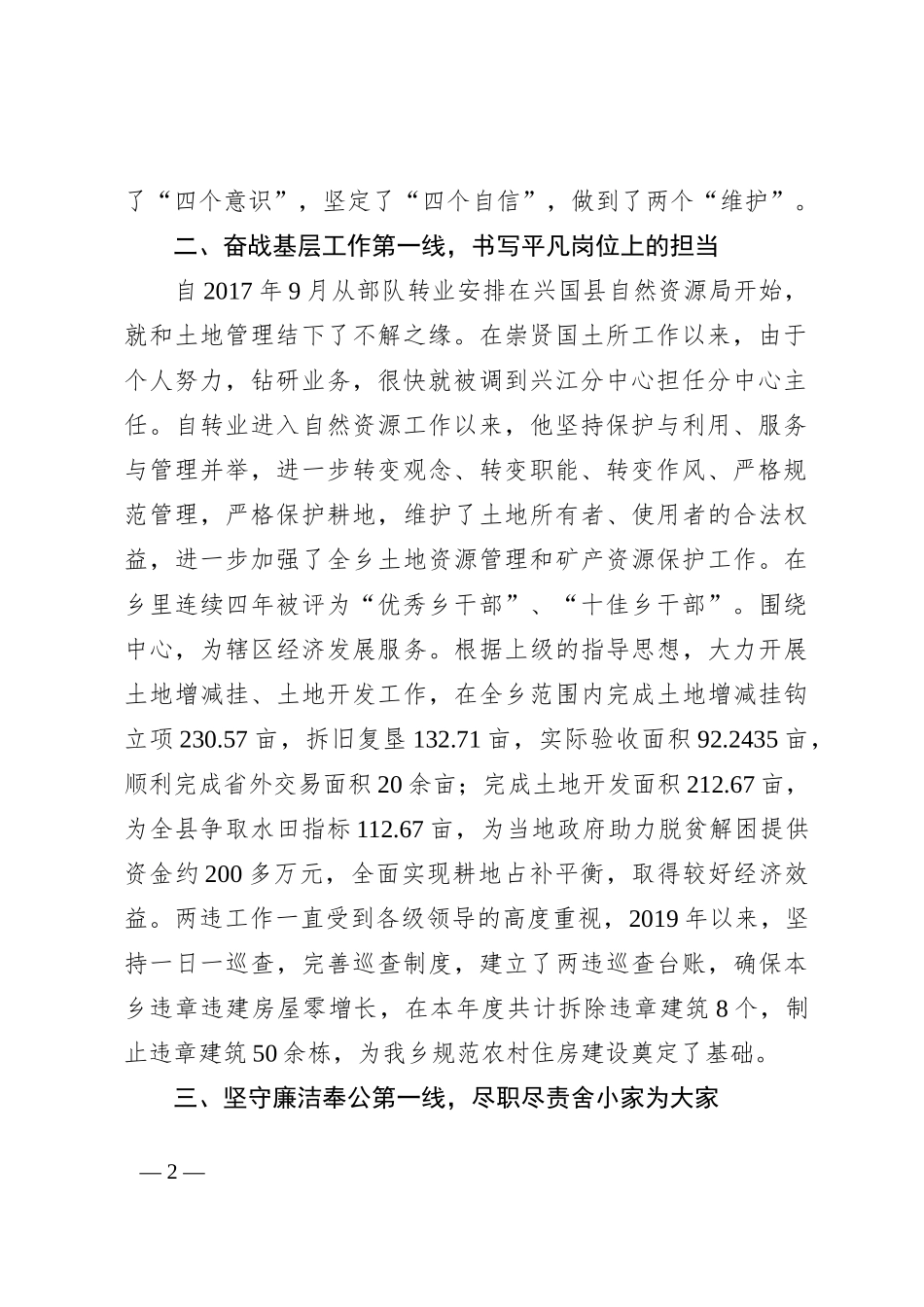 先进事迹材料（2）_第2页