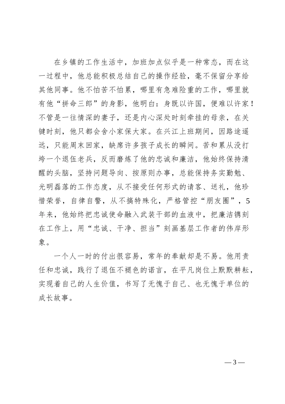 先进事迹材料（2）_第3页