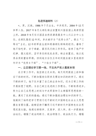 先进事迹材料（2）