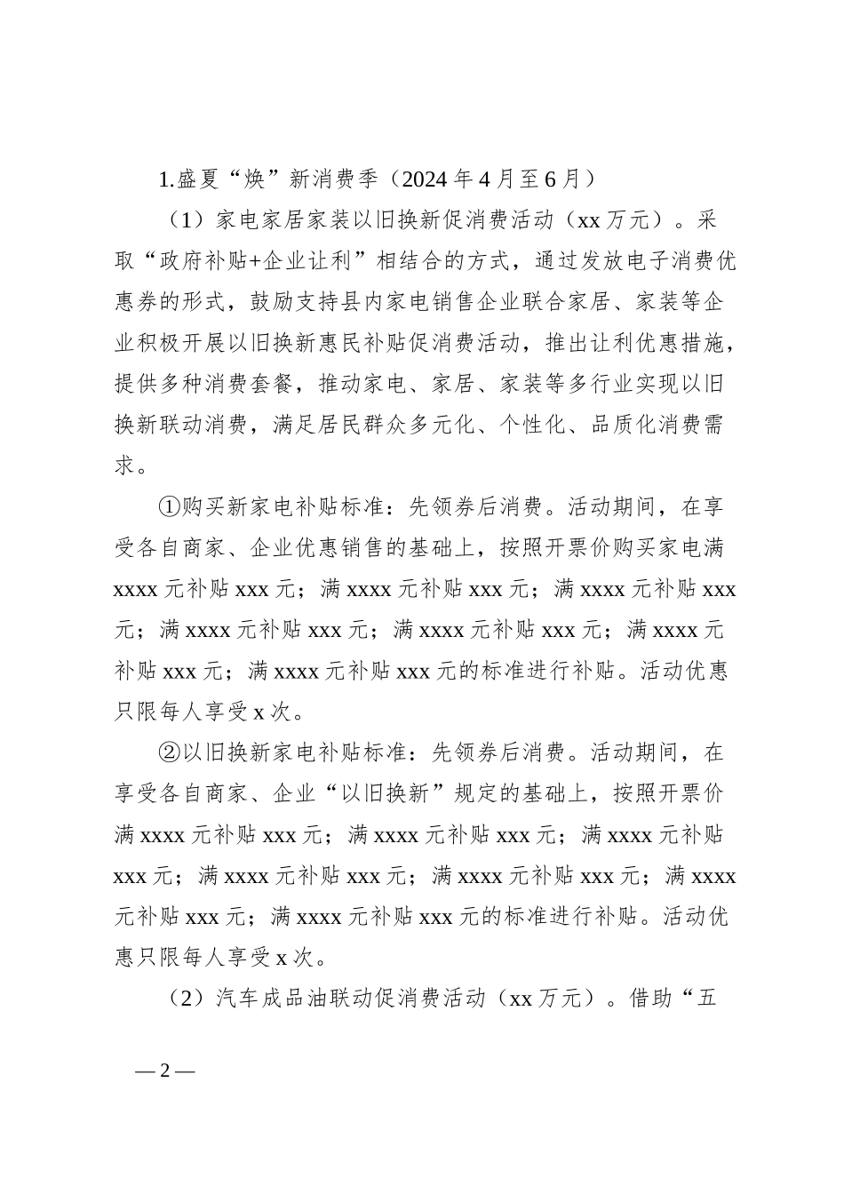县2024年促消费活动实施方案_第2页
