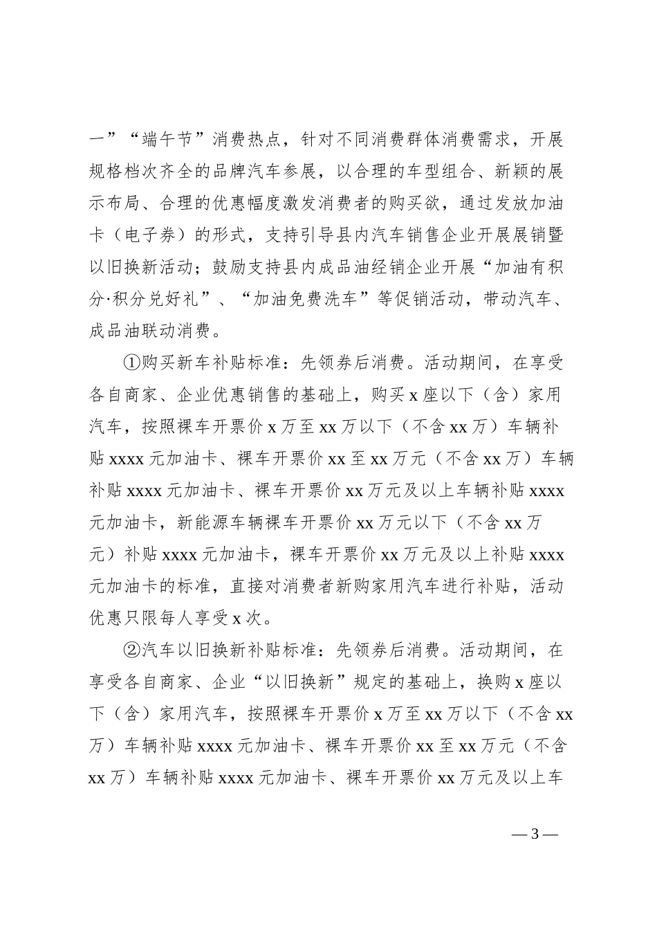 县2024年促消费活动实施方案_第3页