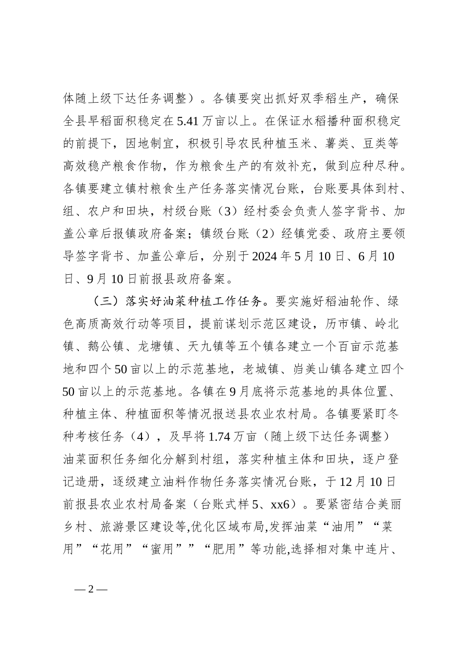 县2024年粮油生产工作实施方案_第2页
