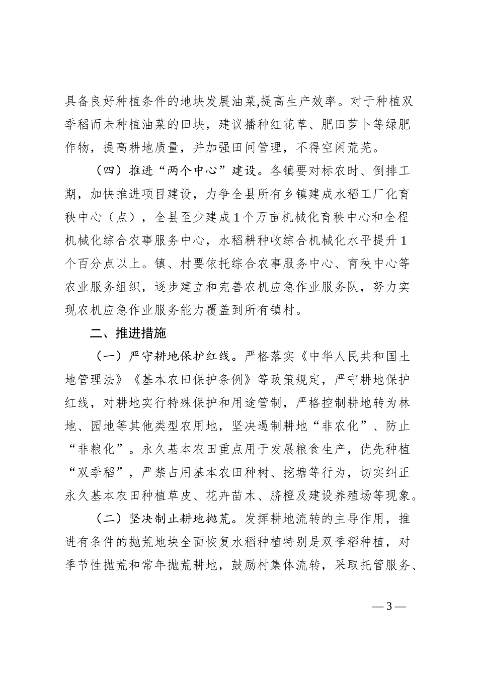 县2024年粮油生产工作实施方案_第3页