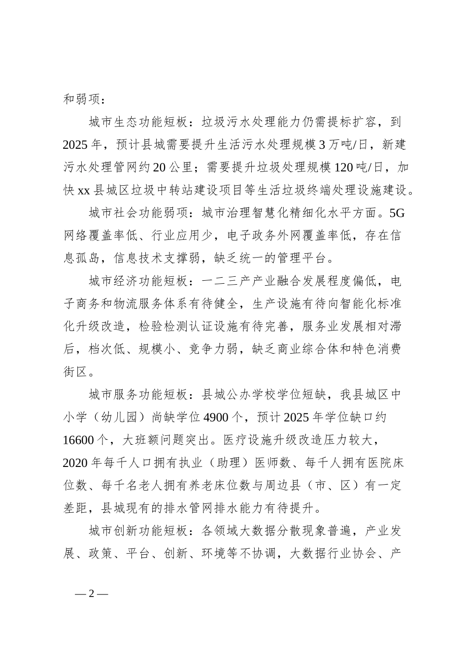 县城新型城镇化建设示范工作方案_第2页