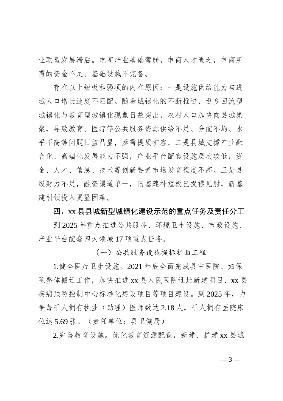 县城新型城镇化建设示范工作方案_第3页