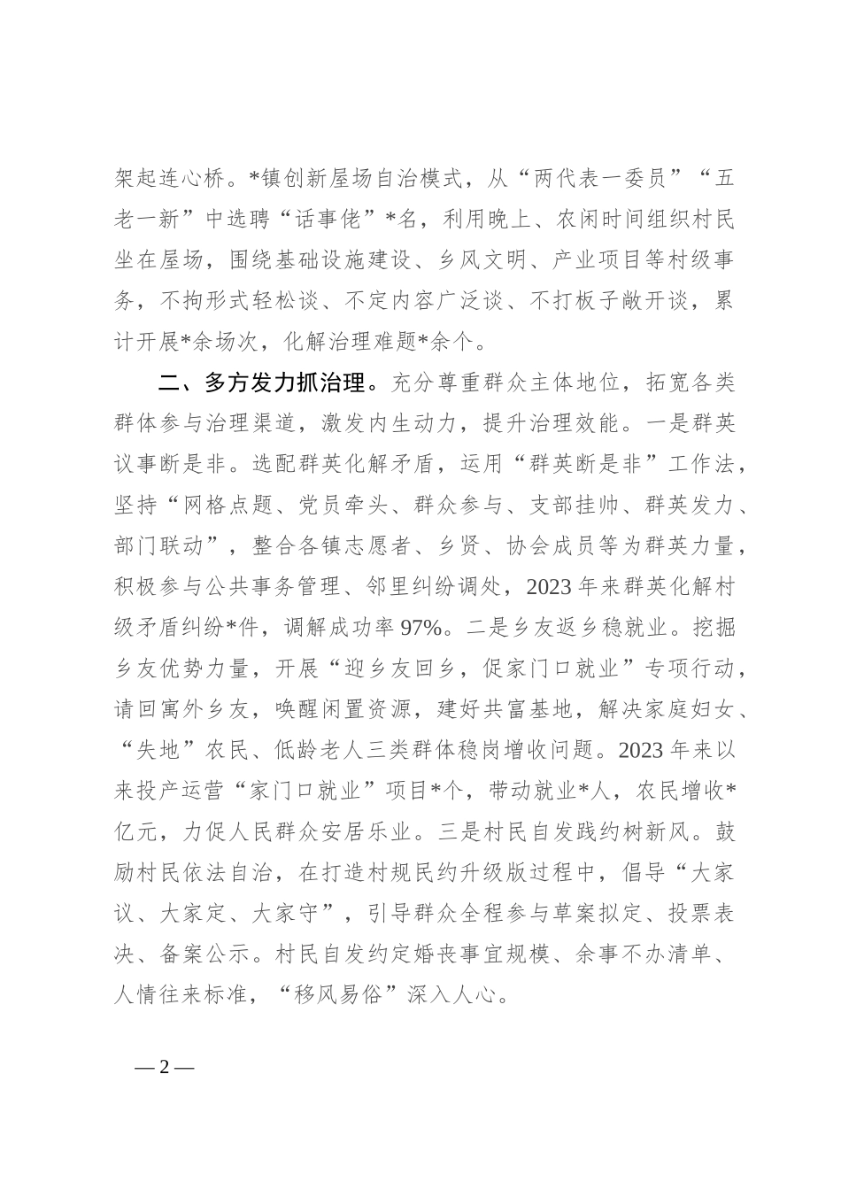 县基层社会治理经验做法_第2页