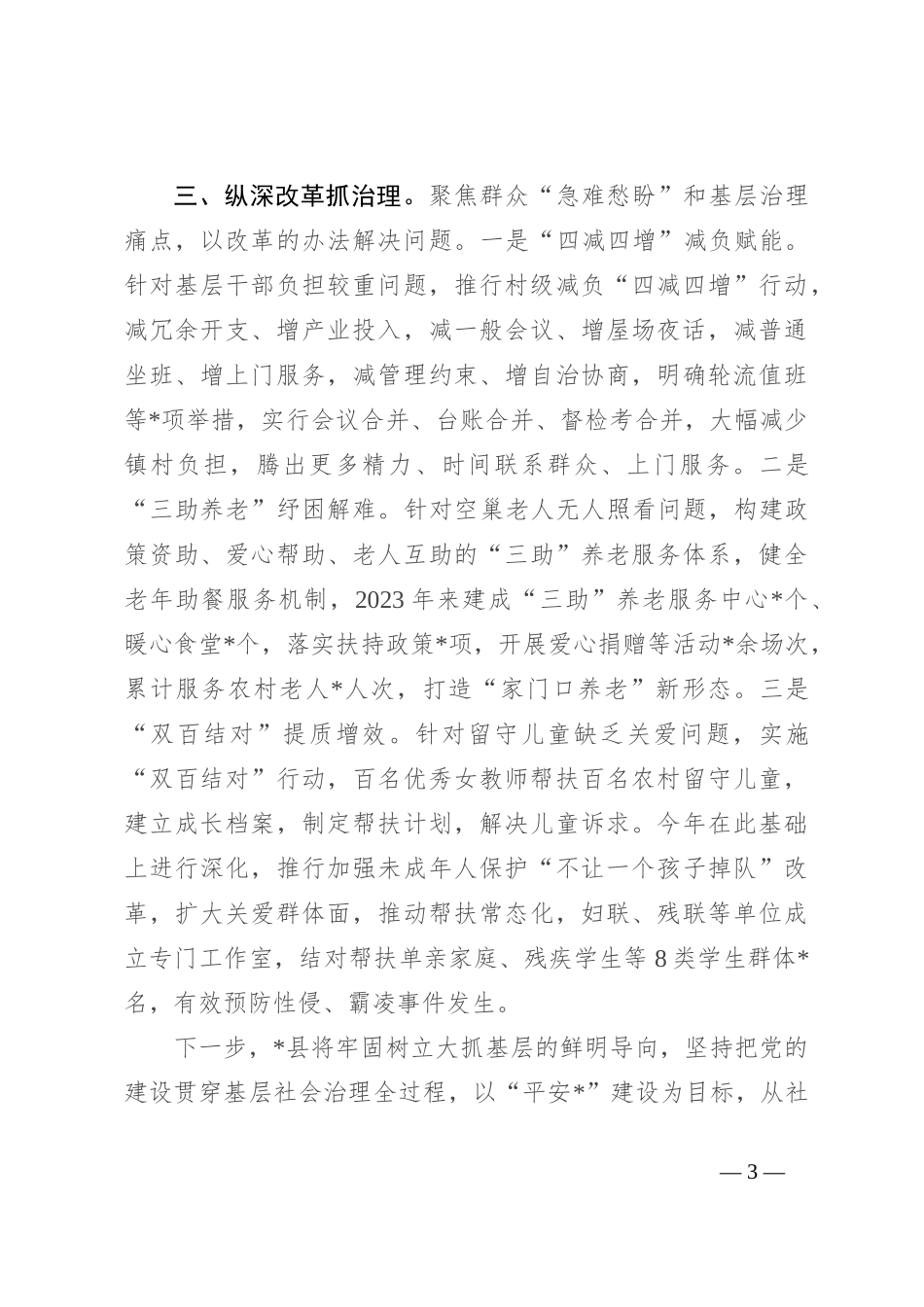 县基层社会治理经验做法_第3页