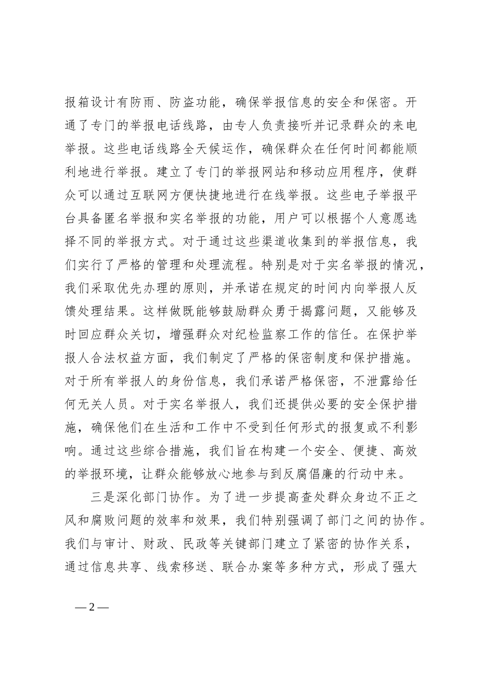 县纪委查处群众身边不正之风和腐败问题工作总结_第2页