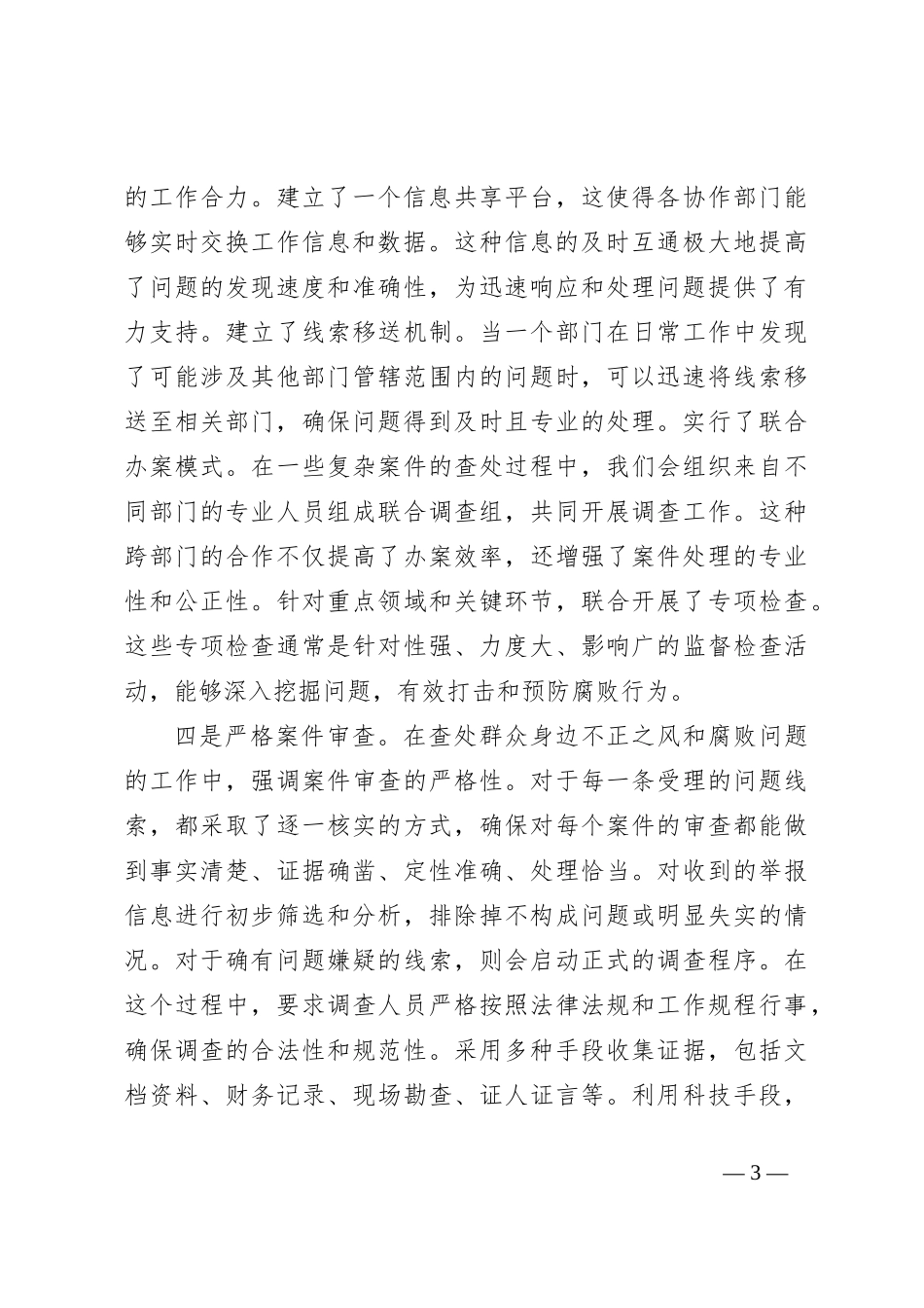 县纪委查处群众身边不正之风和腐败问题工作总结_第3页