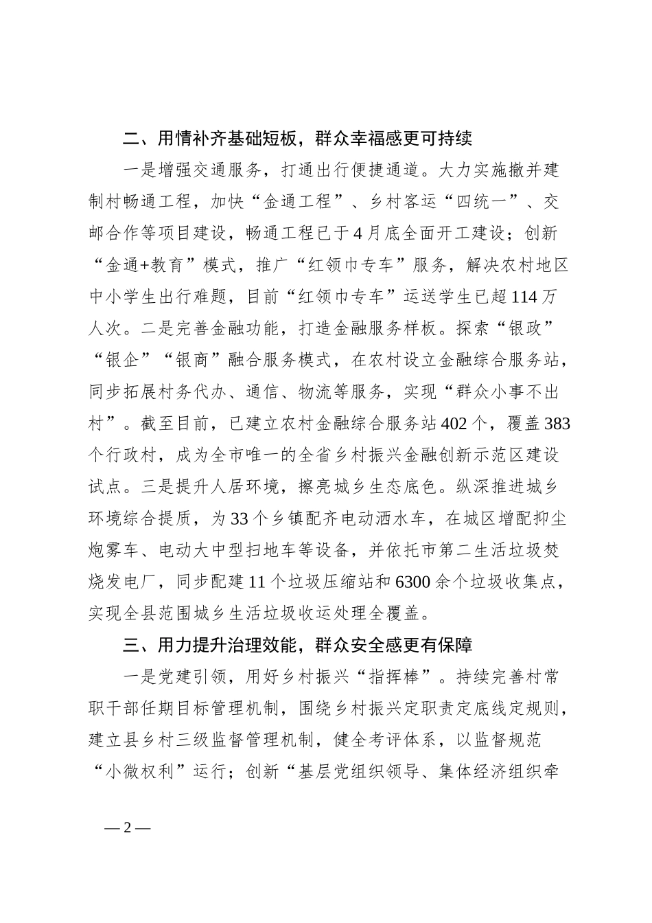 县两项改革经验做法：切实解决群众“急难愁盼”，努力推动改革成果转化为发展红利和治理实效_第2页