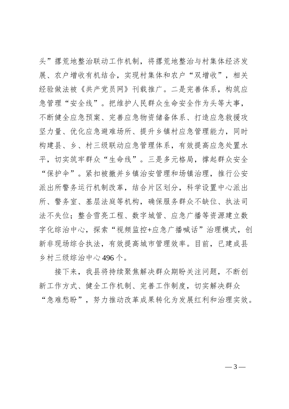 县两项改革经验做法：切实解决群众“急难愁盼”，努力推动改革成果转化为发展红利和治理实效_第3页