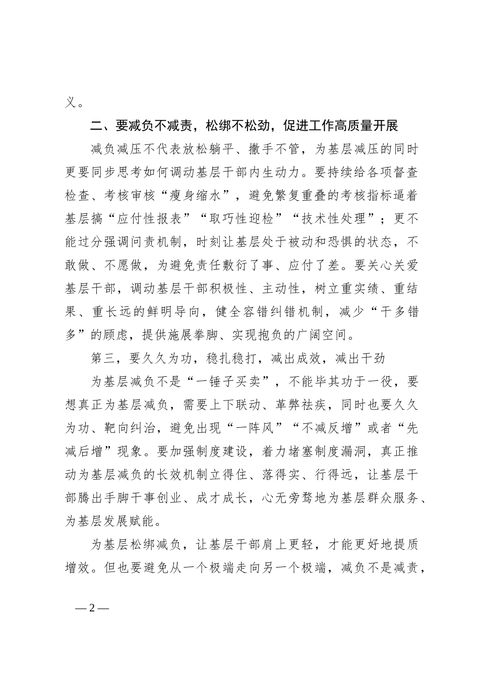 县领导在整治形式主义为基层减负工作座谈会讲话_第2页