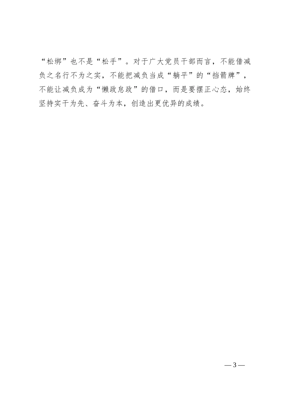 县领导在整治形式主义为基层减负工作座谈会讲话_第3页