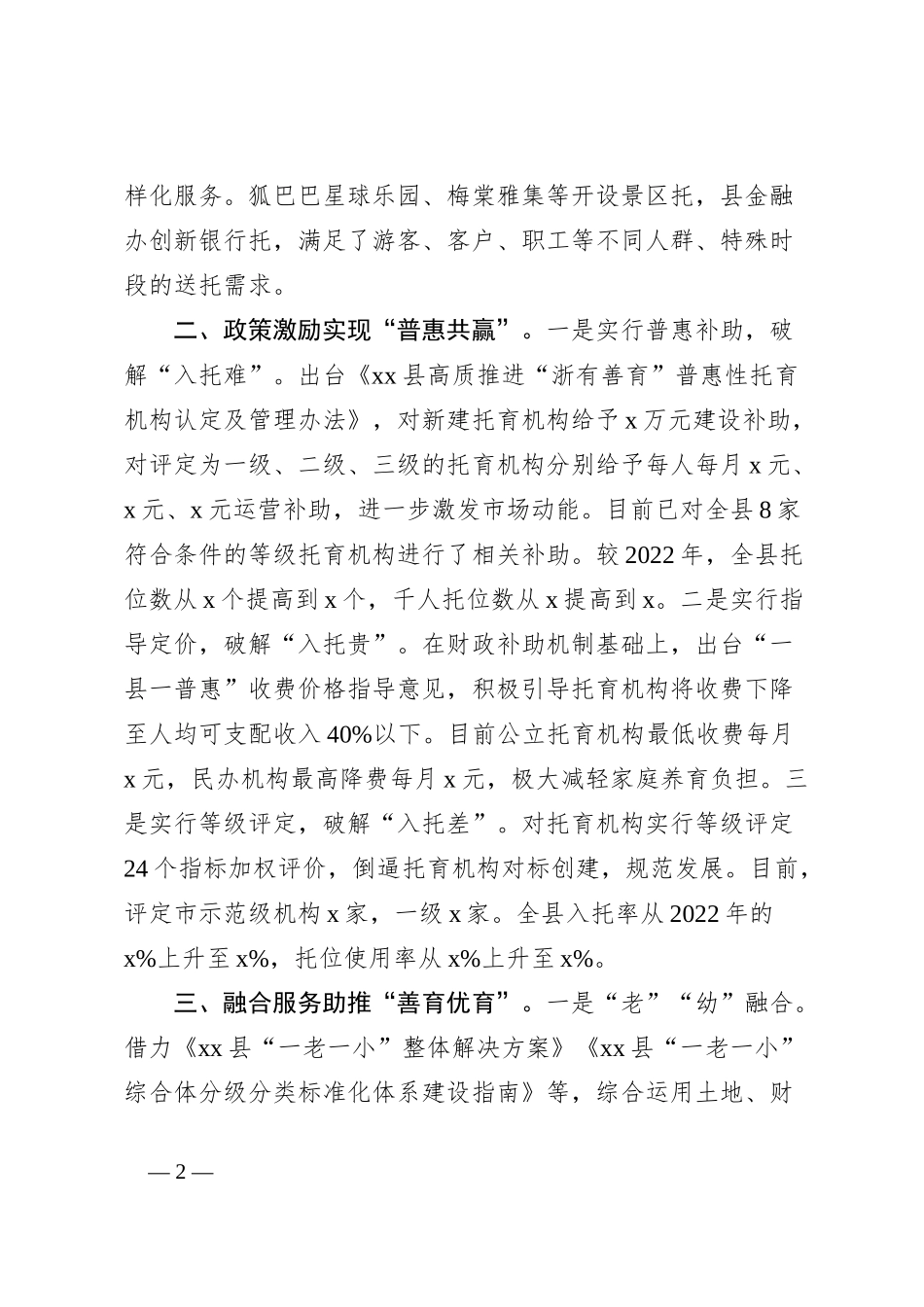 县普惠托育工作开展情况汇报_第2页