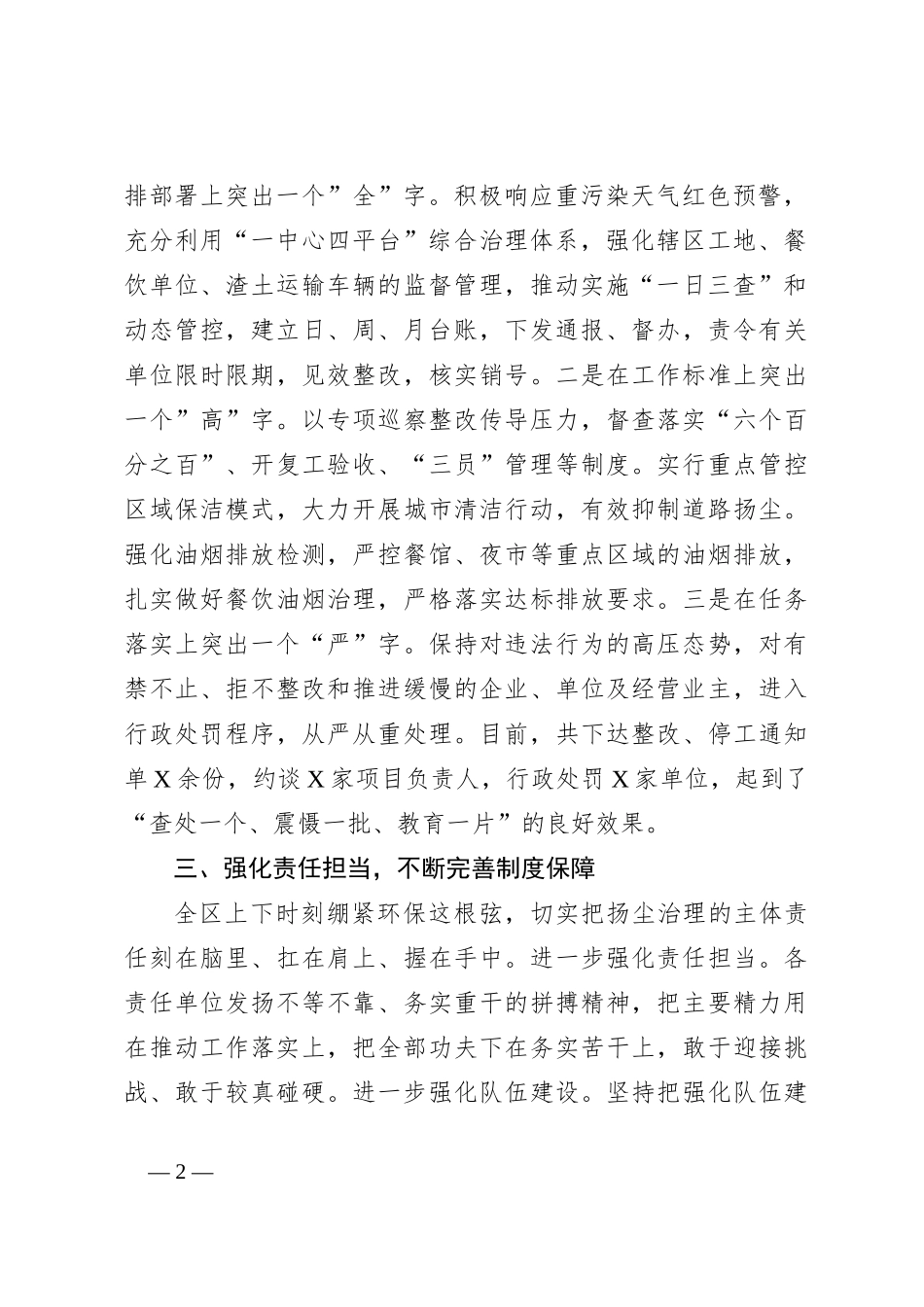 县区长在全市扬尘污染防治工作现场观摩会上关于扬尘污染防治工作开展情况的汇报发言_第2页