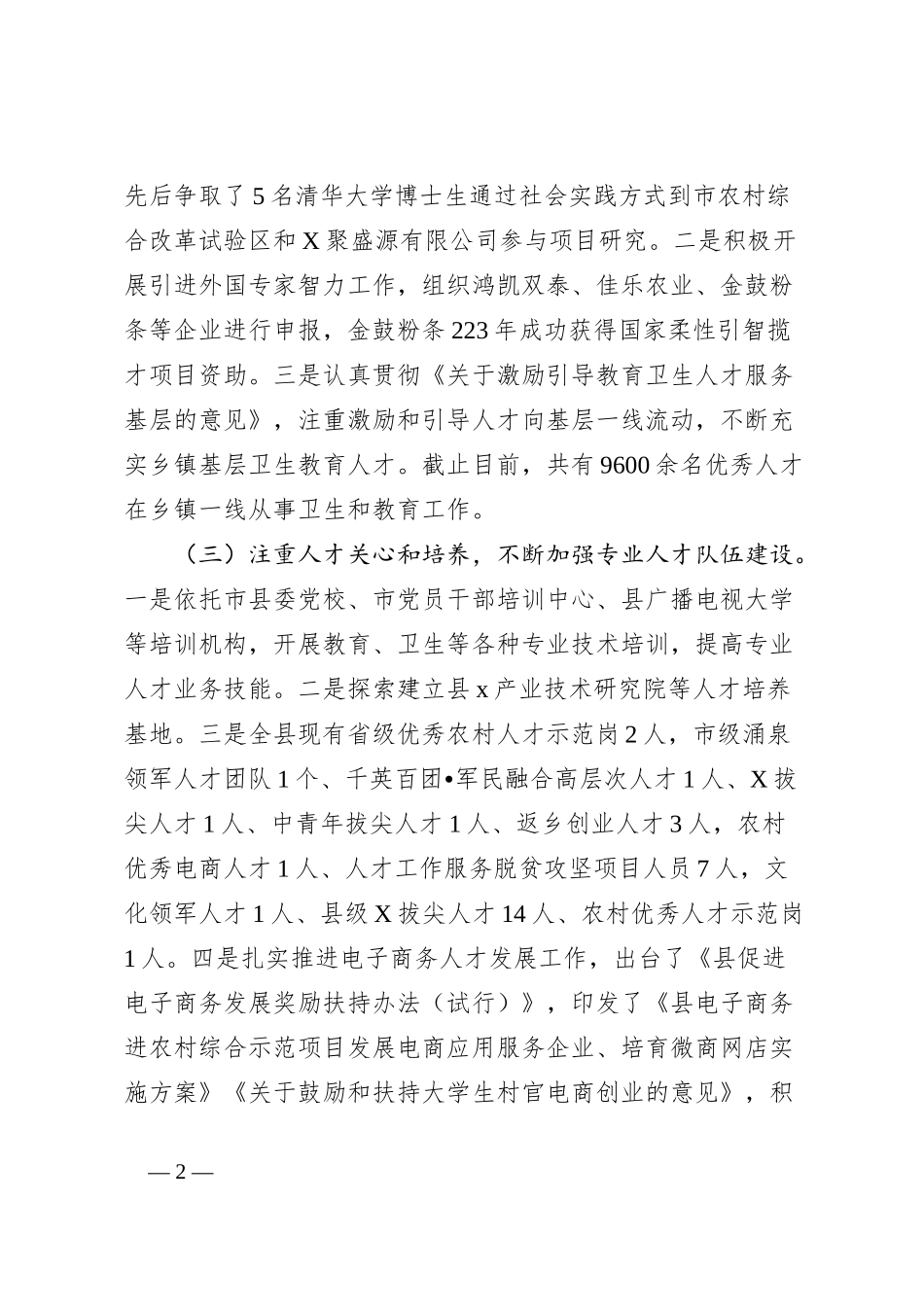县人才工作情况的调研报告_第2页