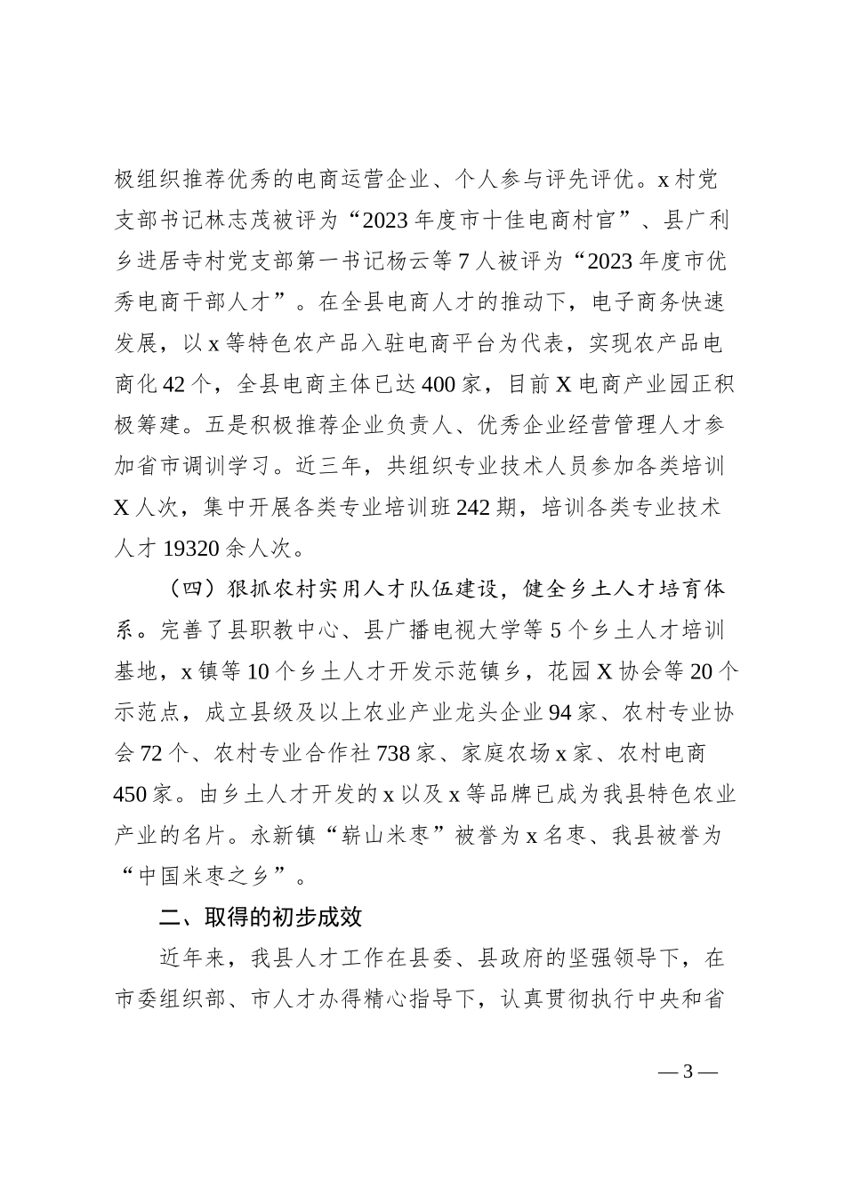 县人才工作情况的调研报告_第3页