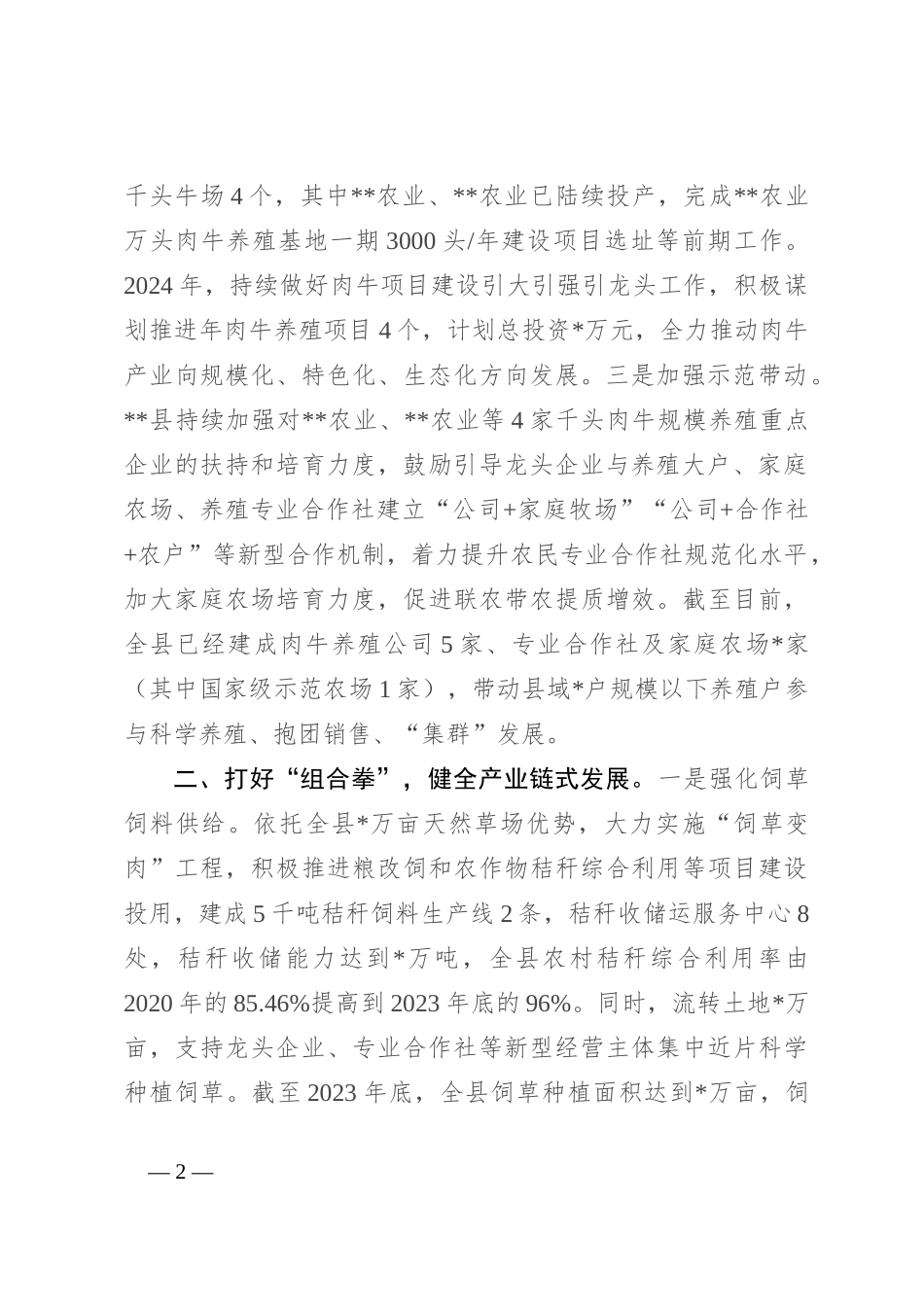 县肉牛产业发展情况汇报_第2页