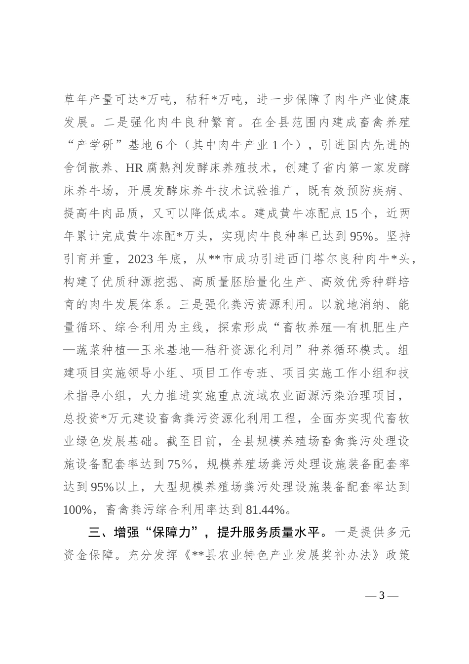 县肉牛产业发展情况汇报_第3页