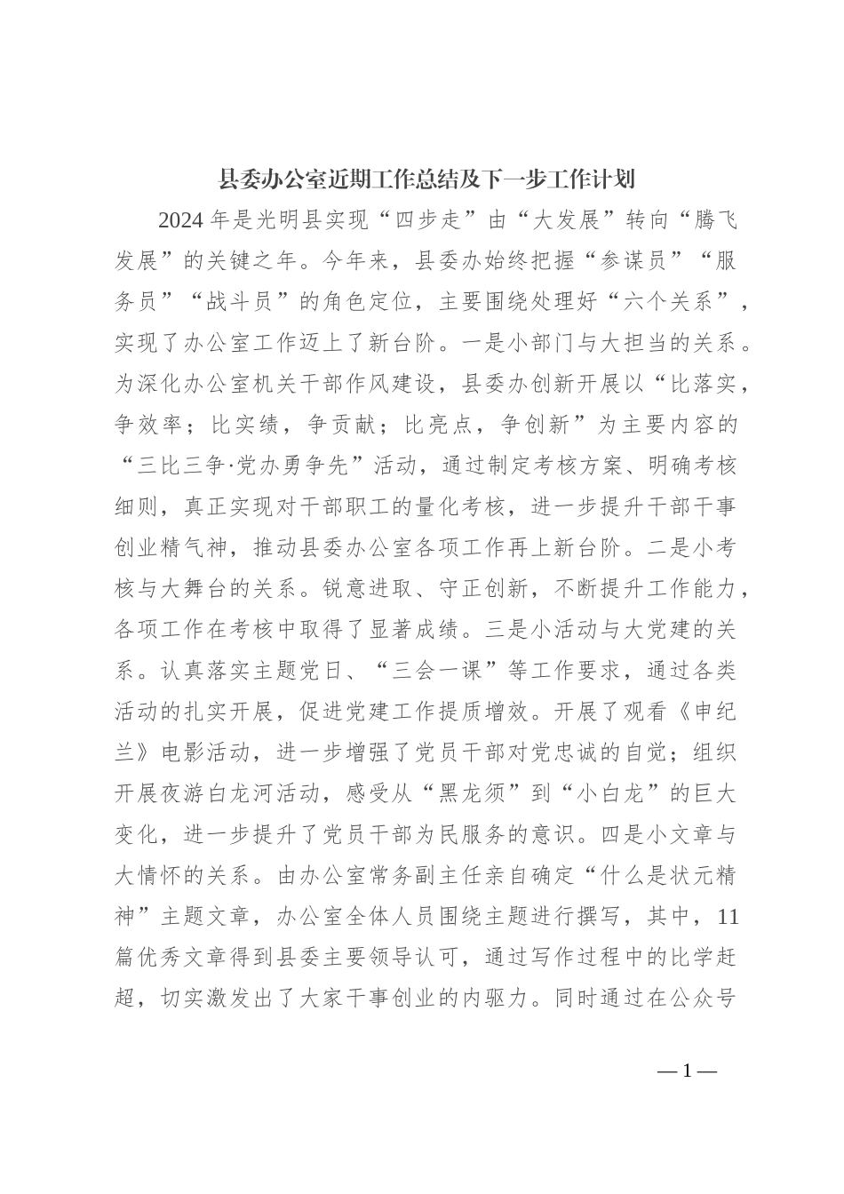 县委办公室近期工作总结及下一步工作计划_第1页