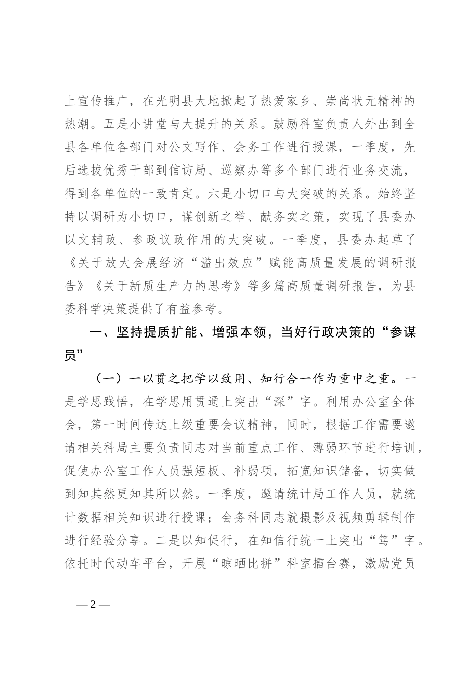 县委办公室近期工作总结及下一步工作计划_第2页