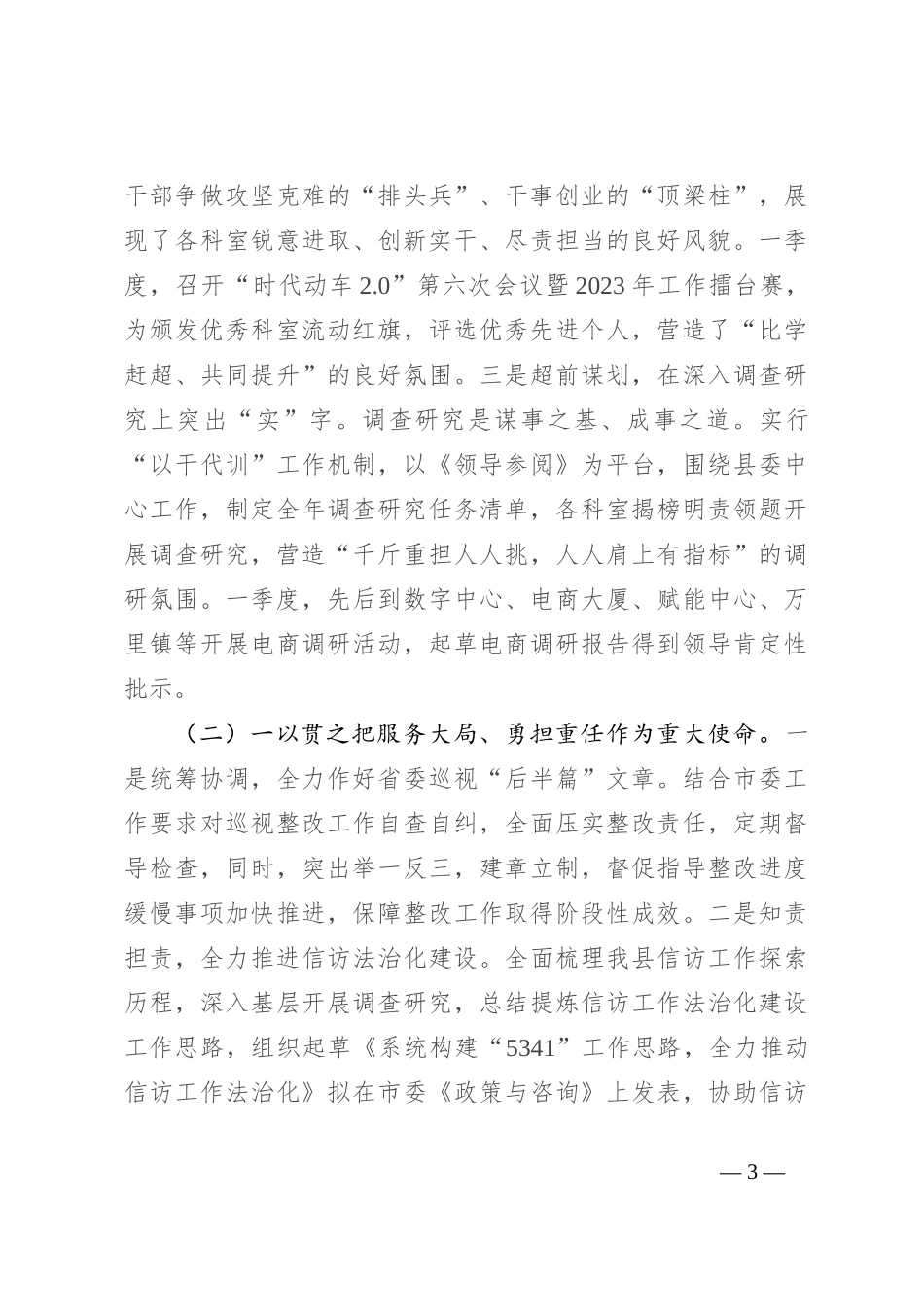 县委办公室近期工作总结及下一步工作计划_第3页