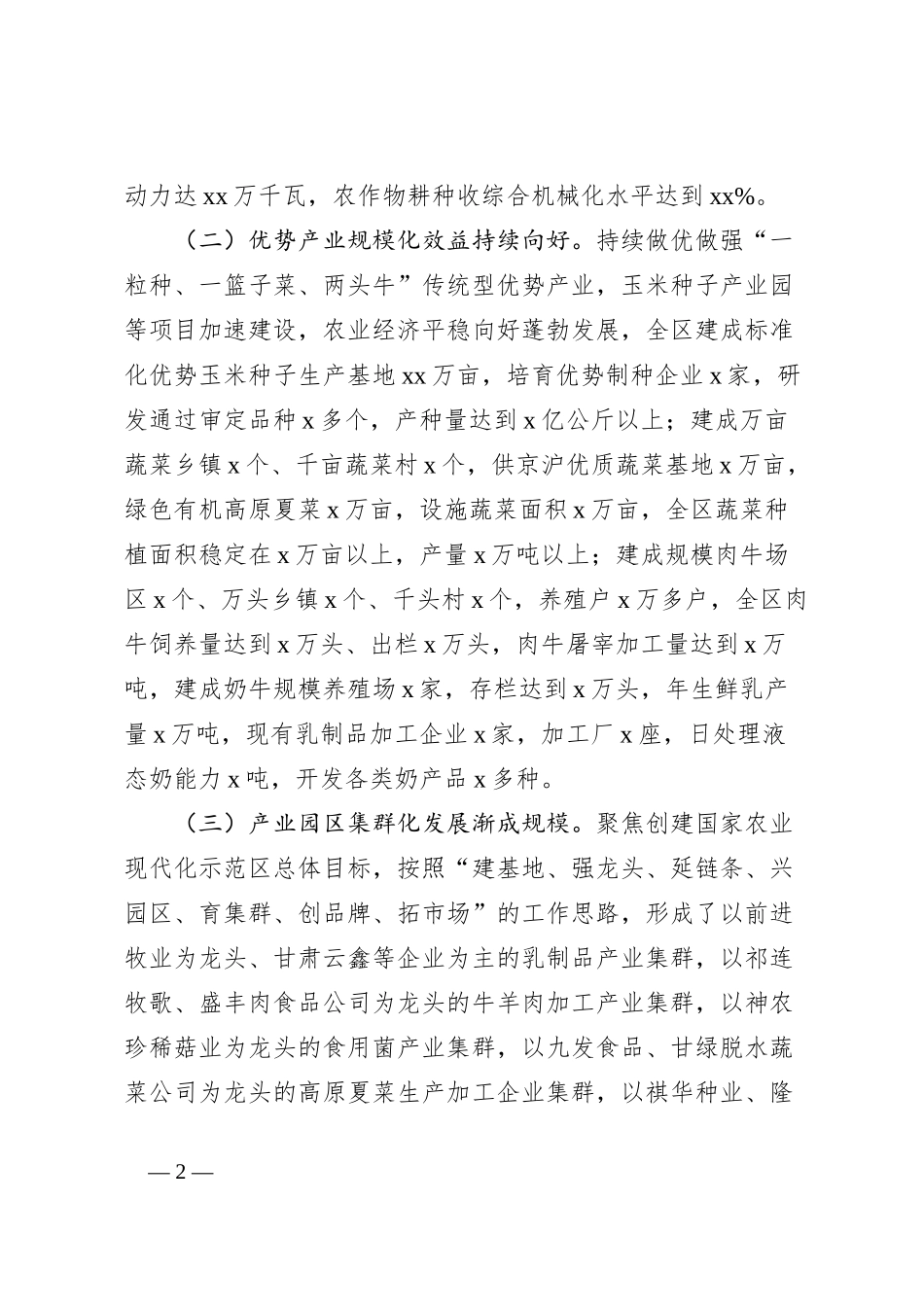 乡村产业振兴调研报告_第2页