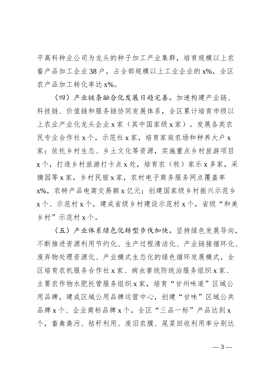 乡村产业振兴调研报告_第3页