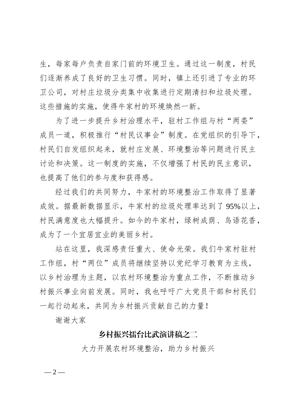 乡村振兴擂台比武演讲稿_第2页