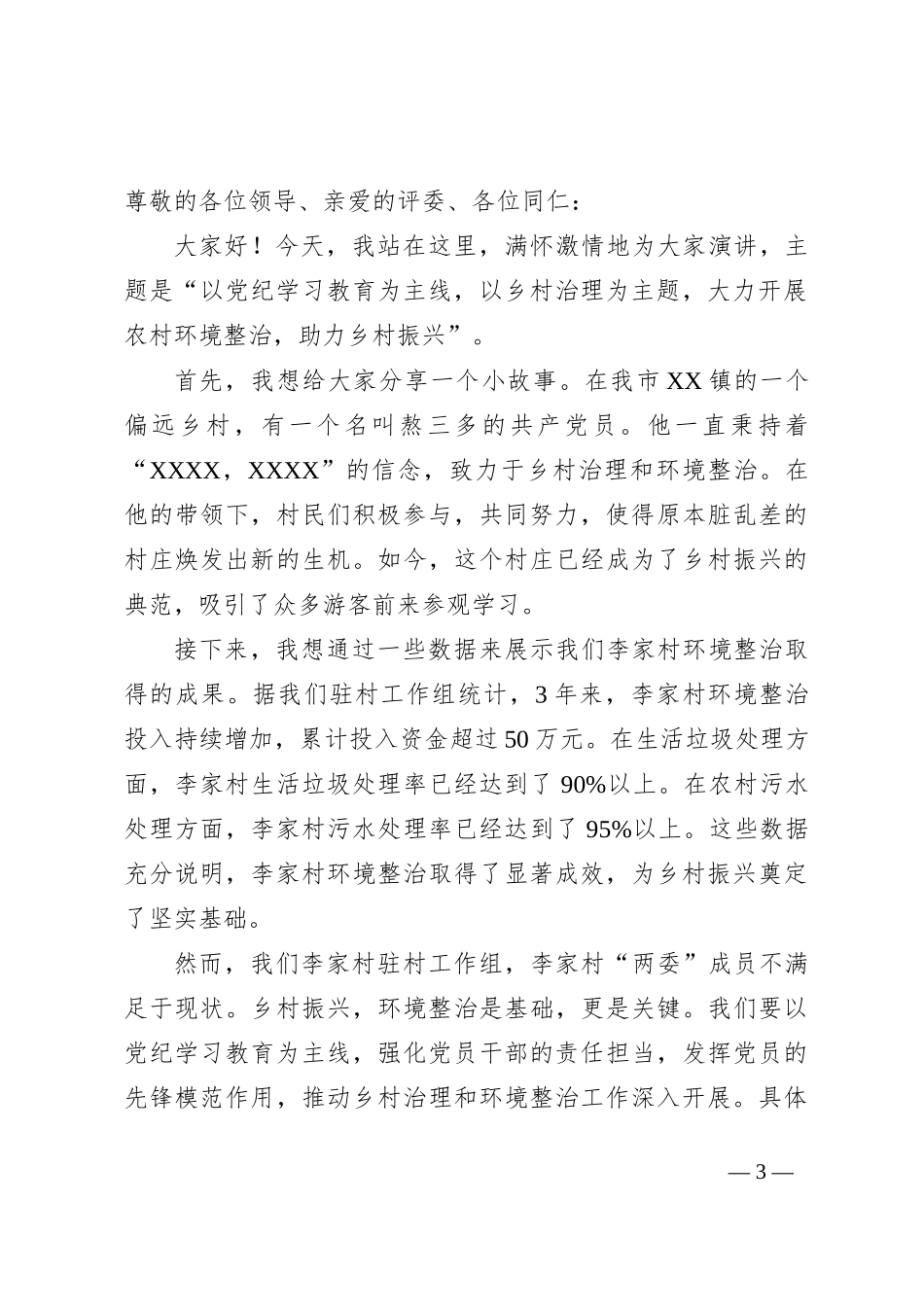 乡村振兴擂台比武演讲稿_第3页