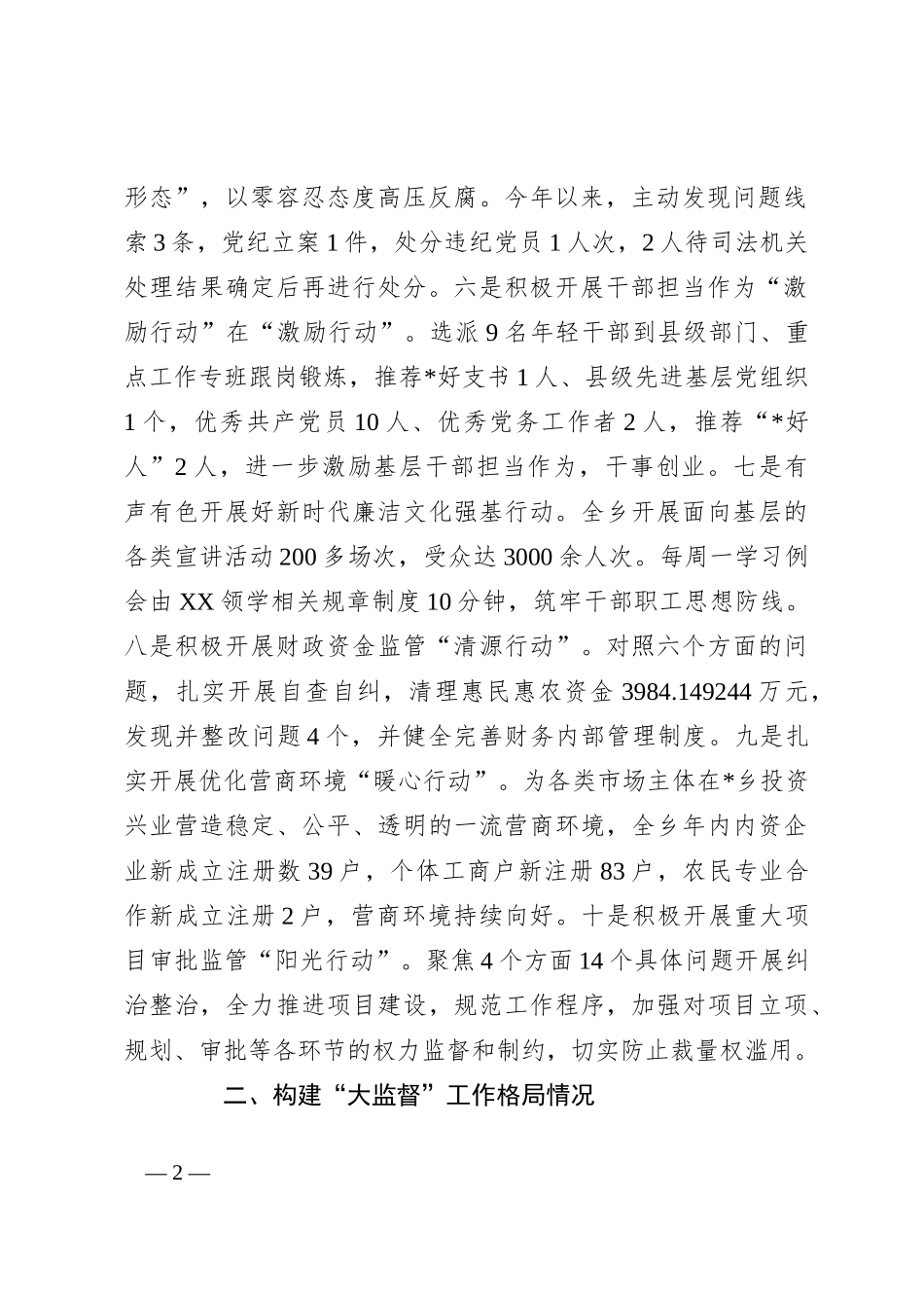 乡村振兴领域不正之风和腐败问题专项整治工作情况报告_第2页