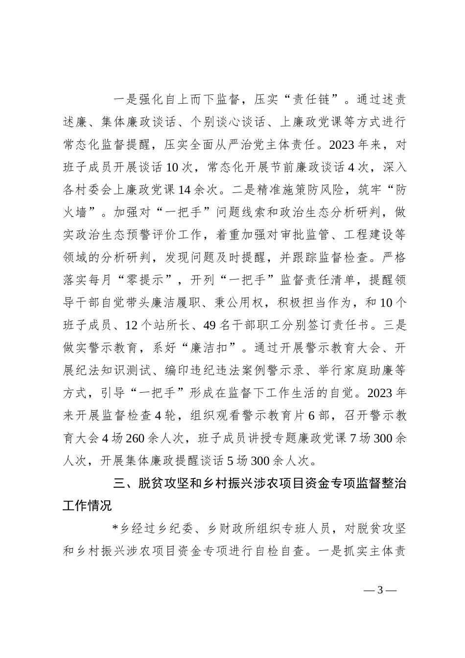 乡村振兴领域不正之风和腐败问题专项整治工作情况报告_第3页