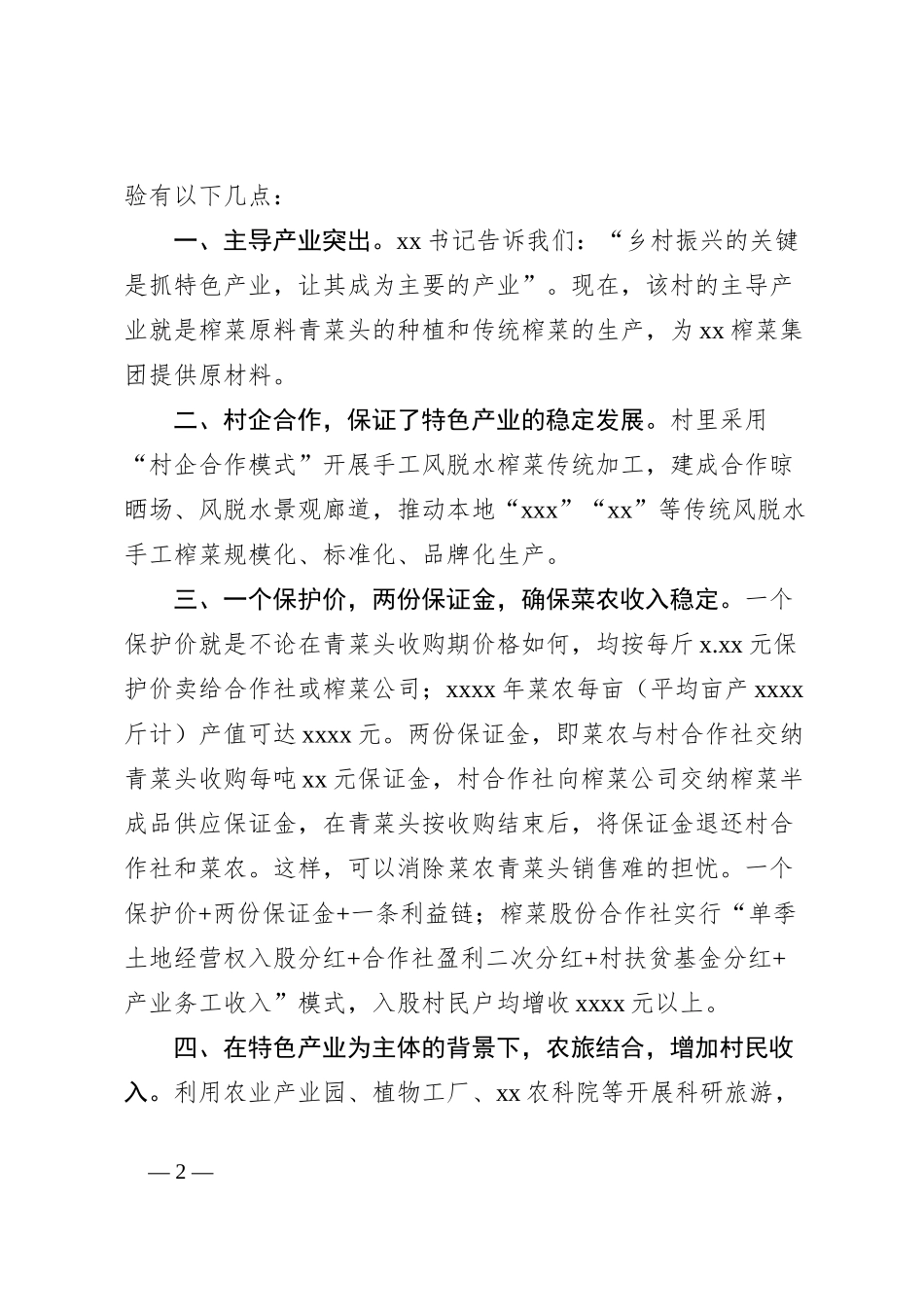 乡村振兴示范村考察报告_第2页