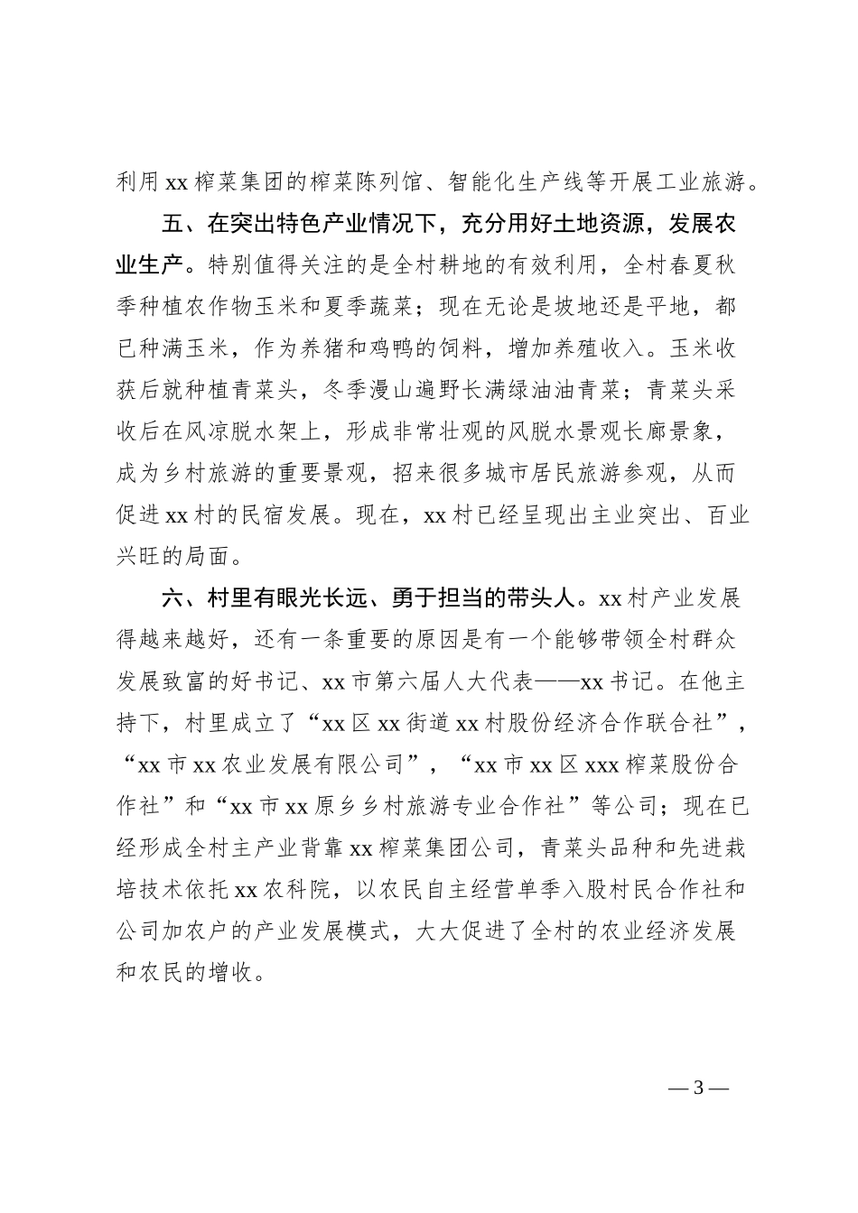 乡村振兴示范村考察报告_第3页