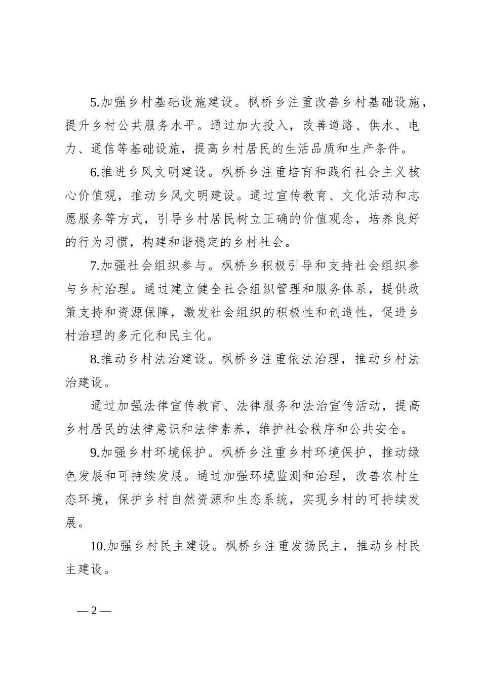 乡村治理枫桥经验案例_第2页